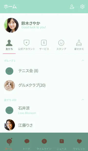 [LINE着せ替え] ミントチョコカラーとシンプル。の画像2