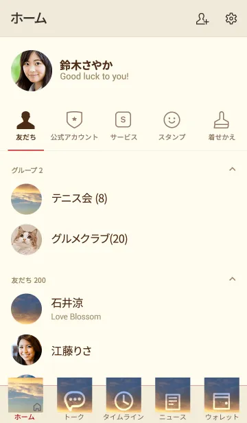 [LINE着せ替え] 二人の求めているものがちぐはぐの画像2