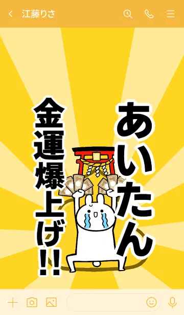 [LINE着せ替え] 【あいたん】専用☆金運爆上げ着せかえ☆の画像3