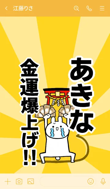 [LINE着せ替え] 【あきな】命！好きすぎる名前着せかえの画像3