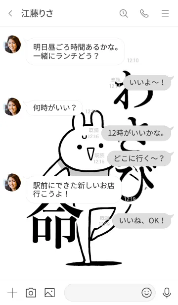 [LINE着せ替え] 【わさび】命！好きすぎる名前着せかえの画像4