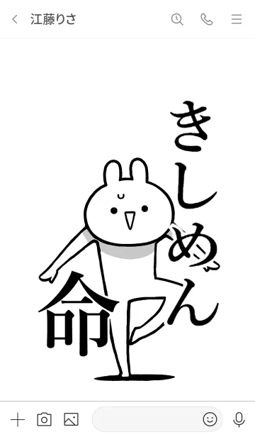 [LINE着せ替え] 【きしめん】命！好きすぎる名前着せかえの画像3