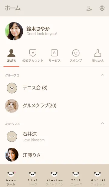 [LINE着せ替え] ふわふわパンダ。ベージュ。の画像2