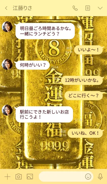 [LINE着せ替え] 金運招福 最強最高金運風水 幸運の8の画像4