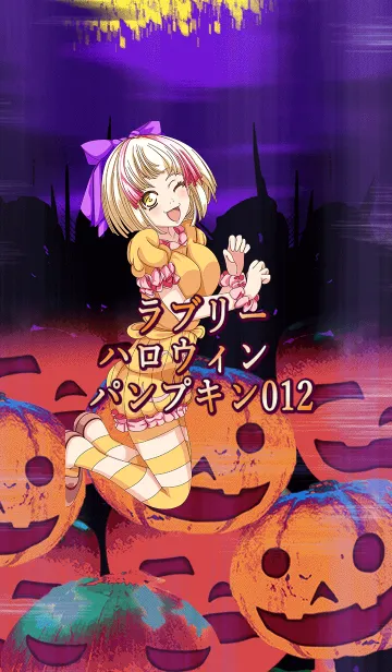 [LINE着せ替え] ラブリーハロウィン パンプキン 012の画像1