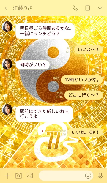 [LINE着せ替え] 黄金の太極図 白蛇と黄金の77の画像4