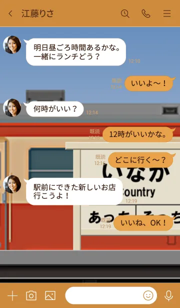 [LINE着せ替え] ローカル駅の画像4