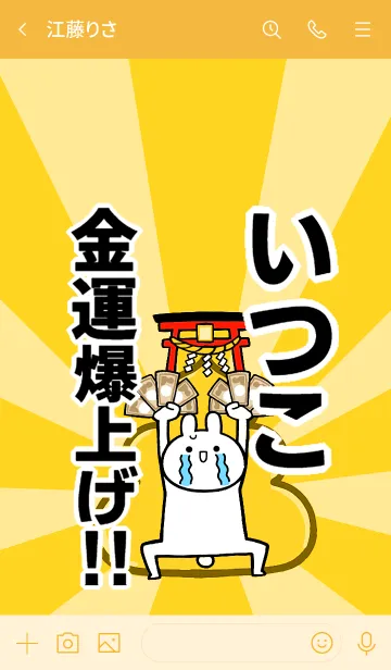 [LINE着せ替え] 【いつこ】専用☆金運爆上げ着せかえ☆の画像3