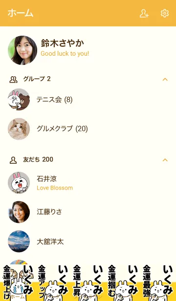 [LINE着せ替え] 【いくみ】専用☆金運爆上げ着せかえ☆の画像2