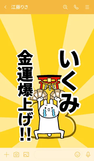 [LINE着せ替え] 【いくみ】専用☆金運爆上げ着せかえ☆の画像3