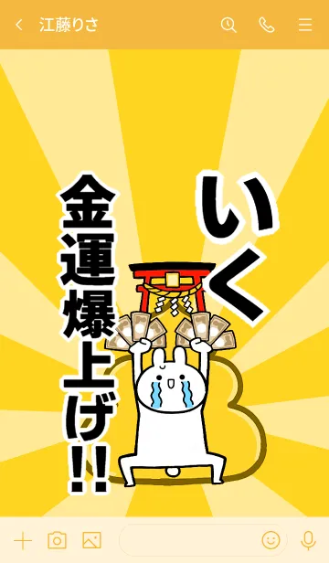 [LINE着せ替え] 【いく】専用☆金運爆上げ着せかえ☆の画像3