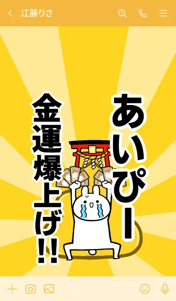 [LINE着せ替え] 【あいぴー】専用☆金運爆上げ着せかえ☆の画像3