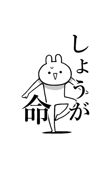 [LINE着せ替え] 【しょうが】命！好きすぎる名前着せかえの画像1