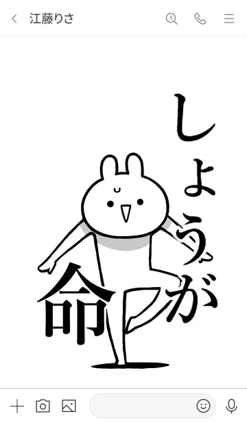 [LINE着せ替え] 【しょうが】命！好きすぎる名前着せかえの画像3