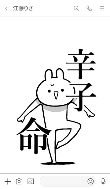 [LINE着せ替え] 【辛子】命！好きすぎる名前着せかえの画像3