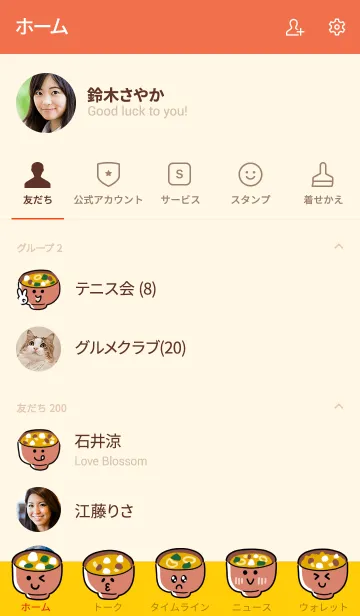 [LINE着せ替え] ホカホカみそしるの画像2