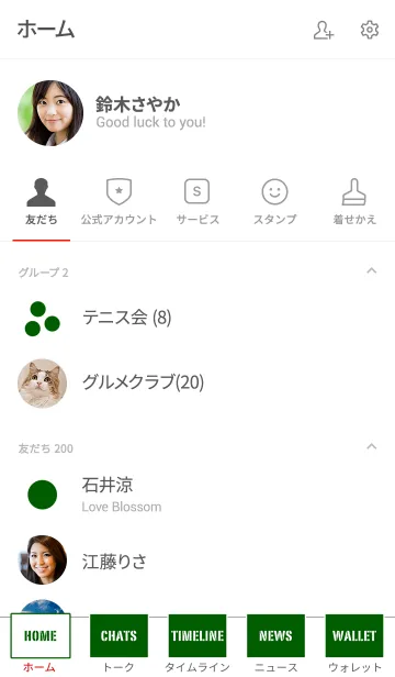 [LINE着せ替え] シンプル 緑と白 No.8-2の画像2