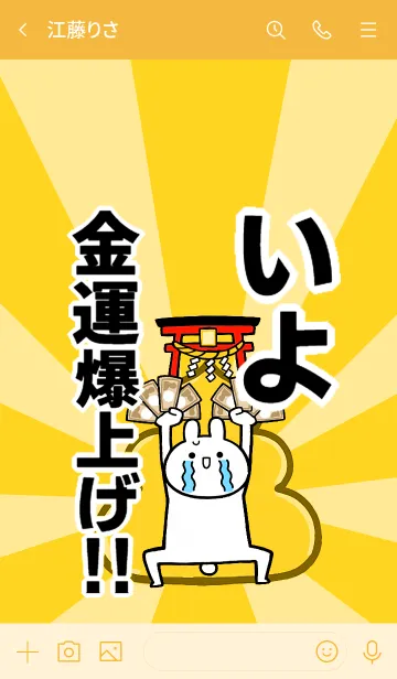 [LINE着せ替え] 【いよ】専用☆金運爆上げ着せかえ☆の画像3
