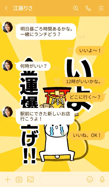 [LINE着せ替え] 【いよ】専用☆金運爆上げ着せかえ☆の画像4