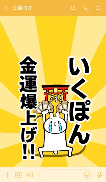 [LINE着せ替え] 【いくぽん】専用☆金運爆上げ着せかえ☆の画像3