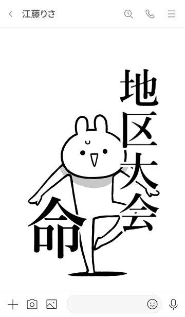 [LINE着せ替え] 【地区大会】命！好きすぎる名前着せかえの画像3