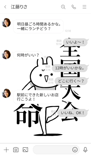 [LINE着せ替え] 【全国大会】命！好きすぎる名前着せかえの画像4