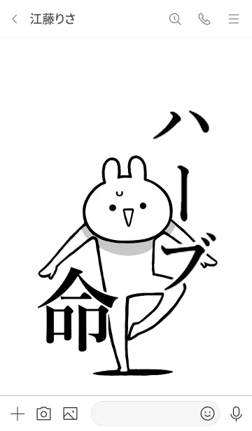 [LINE着せ替え] 【ハーブ】命！好きすぎる名前着せかえの画像3