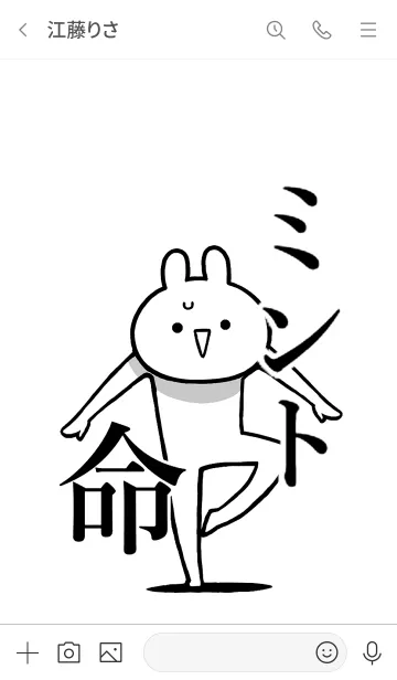 [LINE着せ替え] 【ミント】命！好きすぎる名前着せかえの画像3