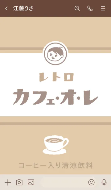 [LINE着せ替え] レトロカフェオレの画像3