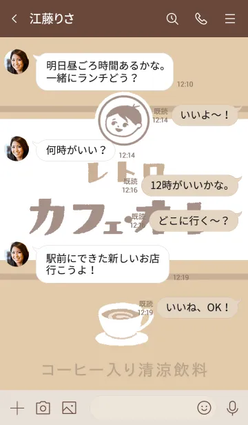 [LINE着せ替え] レトロカフェオレの画像4