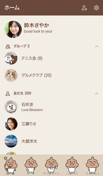 [LINE着せ替え] うんこちゃん♡着せ替えの画像2