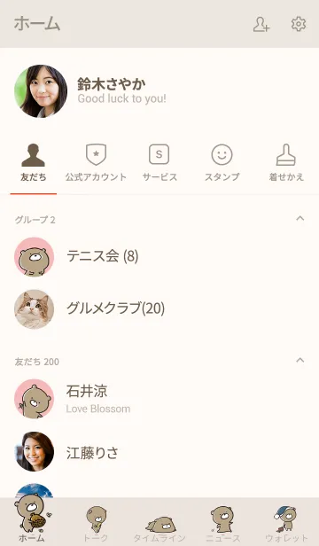 [LINE着せ替え] ベージュとピンク : くまのぽんこつ 8の画像2