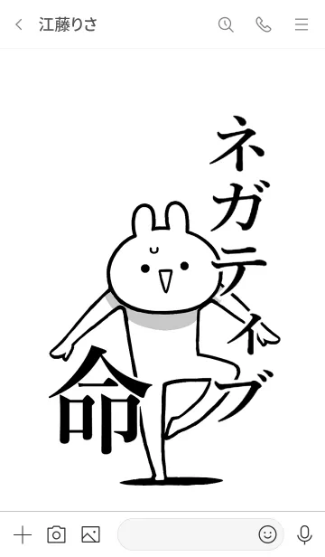 [LINE着せ替え] 【ネガティブ】命！好きすぎる名前着せかえの画像3