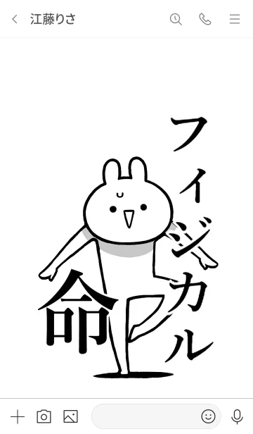 [LINE着せ替え] 【フィジカル】命！好きすぎる名前着せかえの画像3