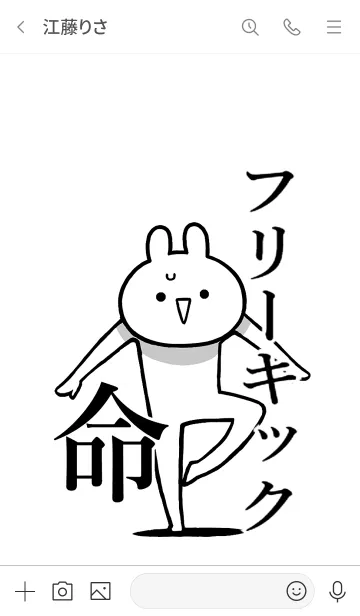 [LINE着せ替え] 【フリーキック】命！好き名前着せかえの画像3