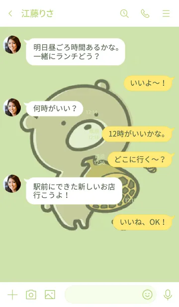 [LINE着せ替え] 黄緑 : くまのぽんこつ 8の画像4