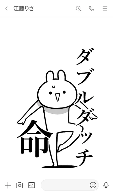 [LINE着せ替え] 【ダブルダッチ】命好き過ぎる名前着せかえの画像3