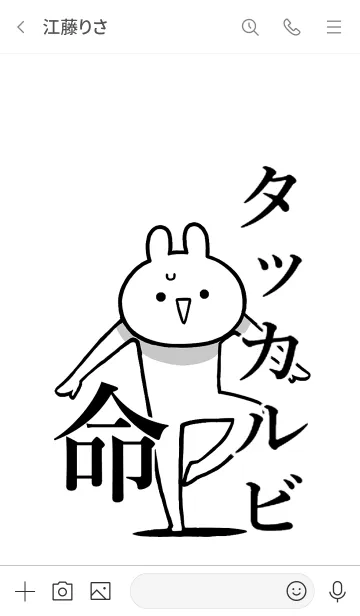 [LINE着せ替え] 【タッカルビ】命！好きすぎる名前着せかえの画像3