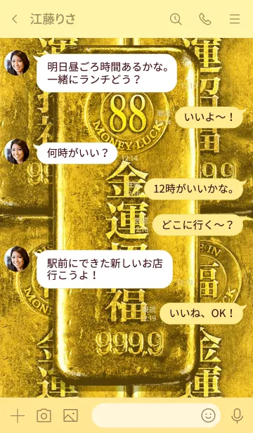 [LINE着せ替え] 金運招福 幸運の88の画像4