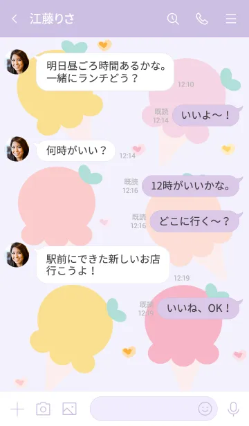 [LINE着せ替え] My chat my ice cream 8の画像4