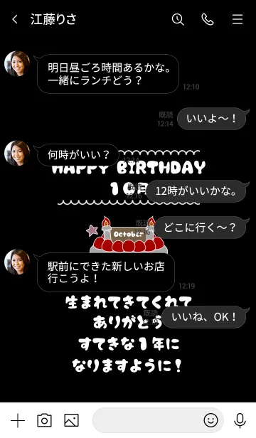 [LINE着せ替え] お誕生日のプレゼント着せかえ☆ 10月の画像4