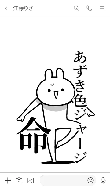 [LINE着せ替え] 【あずき色ジャージ】命！好き名前着せかえの画像3