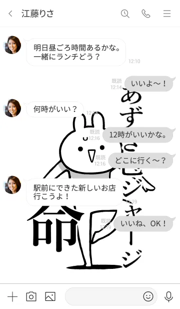 [LINE着せ替え] 【あずき色ジャージ】命！好き名前着せかえの画像4