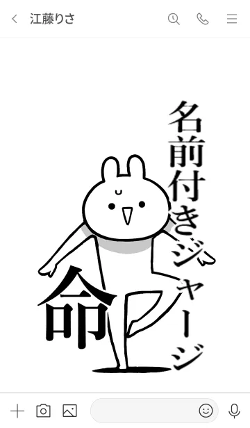 [LINE着せ替え] 【名前付きジャージ】命！好き名前着せかえの画像3