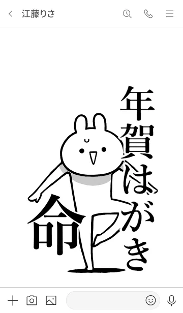 [LINE着せ替え] 【年賀はがき】命！好きすぎる名前着せかえの画像3