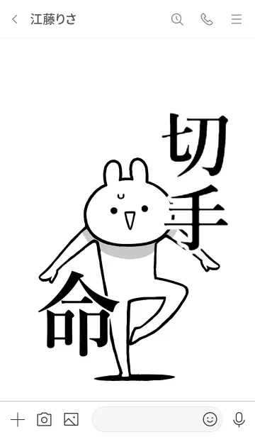 [LINE着せ替え] 【切手】命！好きすぎる名前着せかえの画像3