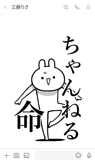 [LINE着せ替え] 【ちゃんねる】命！好きすぎる名前着せかえの画像3