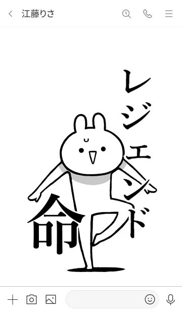 [LINE着せ替え] 【レジェンド】命！好きすぎる名前着せかえの画像3