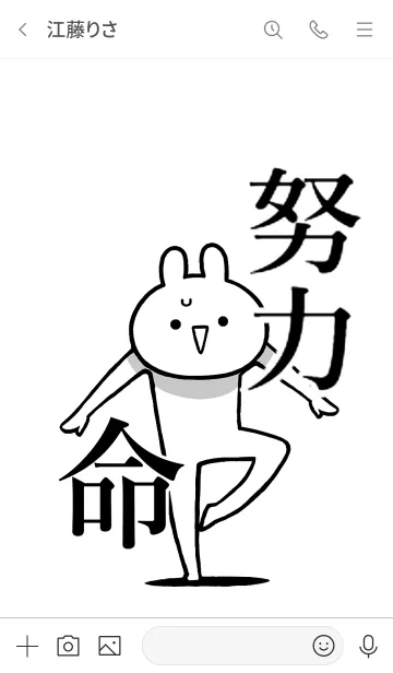 [LINE着せ替え] 【努力】命！好き過ぎる名前着せかえの画像3