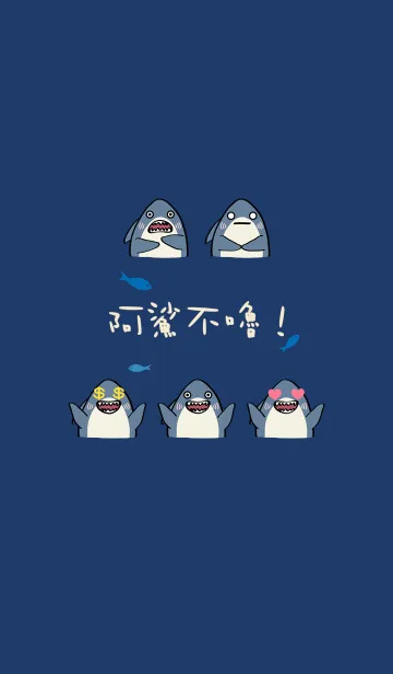 [LINE着せ替え] サメはゴロゴロしていません！美しい表情の画像1